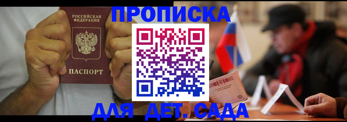 прописка законно в Башкортостане