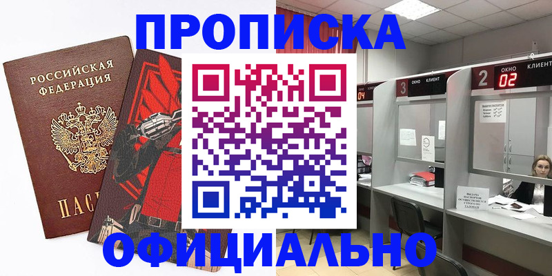 временная регистрация для школы в Башкортостане
