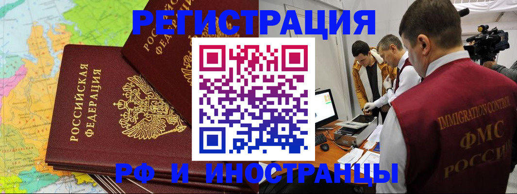 прописка для работы в Башкортостане