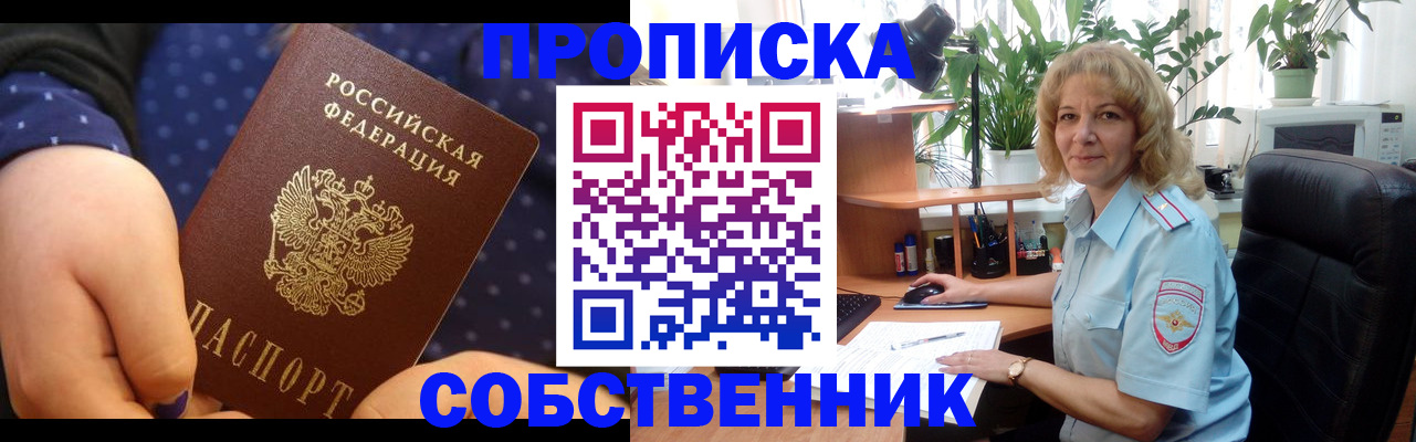 купить прописку в Башкортостане