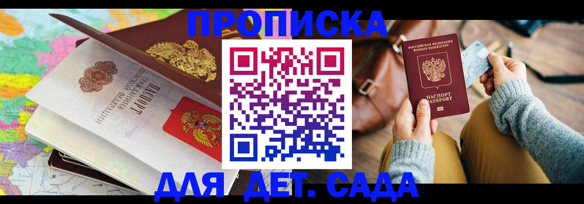 временная регистрация для школы в Башкортостане